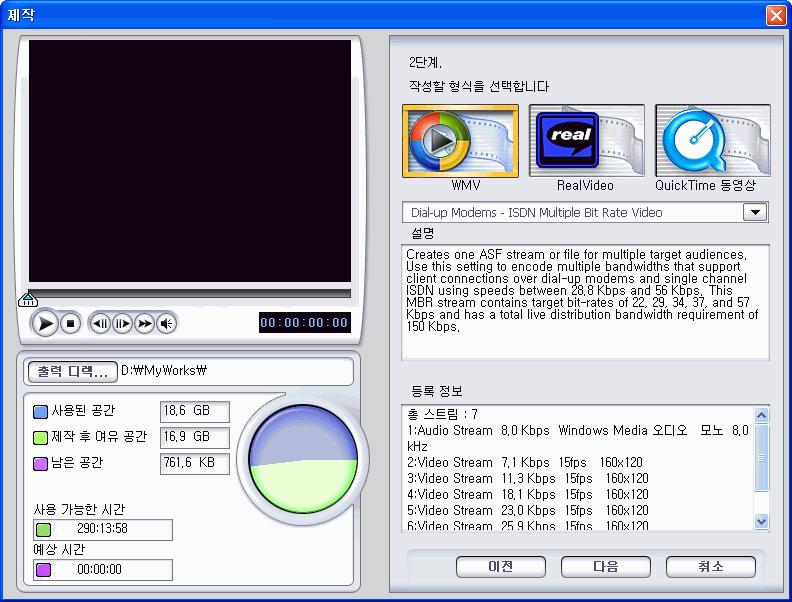 CyberLink PowerDirector 스트리밍파일작성 동영상을비디오파일로제작해서서버에저장한후인터넷으로스트리밍할수도있습니다.PowerDirector 를사용하면 WMV, RealVideo, QuickTime Movie 형식의동영상을만들수있습니다.
