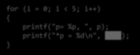 포인터와 ++, -- 연산 (2/2) 증감연산자와역참조연산자를함께사용할때는연산자우선순위를신경써야함 *p++ 은 *(p++) 를의미 // *(p+1) 포인터 p 의주소값의증가 for (i = 0; i < 5; i++) { printf("p= %p, ", p); printf("*p = %d\n",