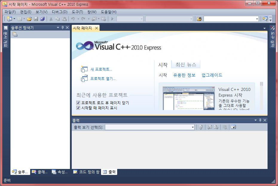 통합개발환경의종류 Visual C++ 마이크로소프트사의제품 윈도우기반의거의모든형태의응용프로그램제작가능 최신버전 :
