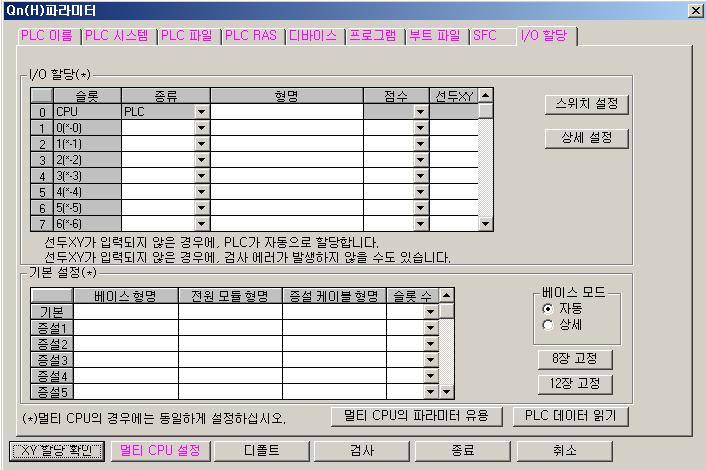 < I/O 할당되지않은상태 > 처음파라미터가