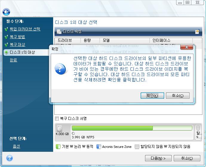 1. Acronis True Image Home 은원본하드디스크의서명을사용하여예약된작업을만듭니다. 동일한디스크서명을복구하는경우이전에만든작업을다시만들거나편집할필요가없습니다. 2. 설치된일부응용프로그램은라이센싱이나기타다른이유로디스크서명을사용합니다. 3. Windows 복원지점을사용하는경우, 디스크서명이복구되지않으면해당복원지점이손실됩니다. 4.