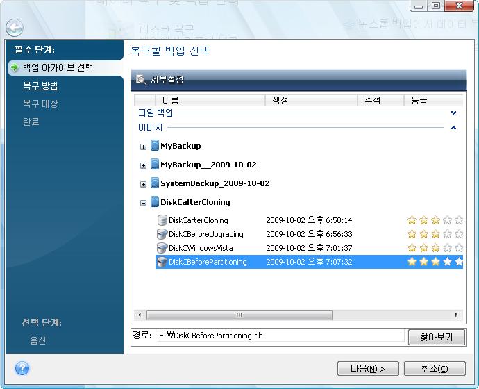 잠시후사용자는 Windows Vista 로업그레이드하기로결정했습니다. 만일의경우에대비해업그레이드하기전에증분백업을만들고 "DiskCBeforeUpgrading" 로이름을정했습니다. 업그레이드가진행되는동안사용자는새시스템과모든응용프로그램이정상적으로작동하는지확인하였고증분백업을하나더만들어 "DiskCWindowsVista" 로이름을정했습니다.