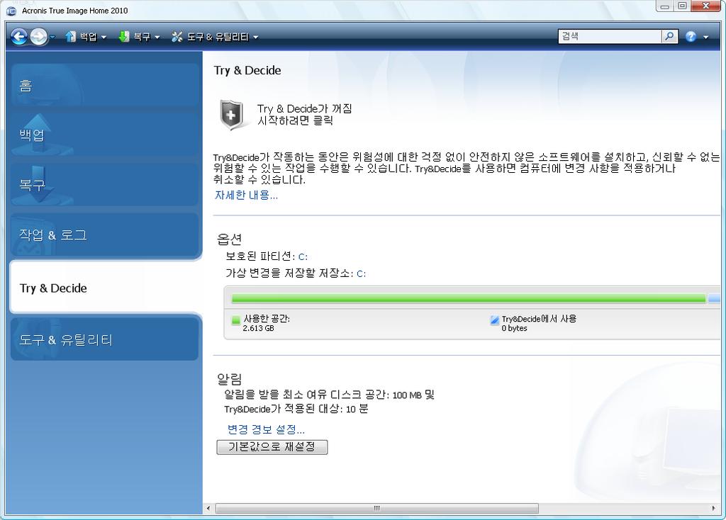 이때문에시스템업데이트를안전하게설치할수있습니다. Windows Update 가시스템및 Microsoft 응용프로그램에대한업데이트를설치할준비가되었다는메시지를표시하면 Try&Decide 모드를켠다음업데이트설치를진행합니다. 문제가발생하는경우변경내용을취소하고실제운영체제와응용프로그램을그대로유지합니다.