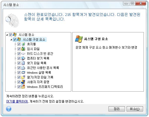 최근에사용한문서목록을지웁니다. Windows 실행목록을지웁니다. 열기 / 저장파일기록을지웁니다. 네트워크자격증명을사용하여연결된네트워크환경목록을지웁니다. Windows 가최근에실행된프로그램에대한정보를보관하는 Windows 프리페치디렉토리를지웁니다. Windows Vista 에서는파일과컴퓨터검색에대한정보를저장하지않습니다.