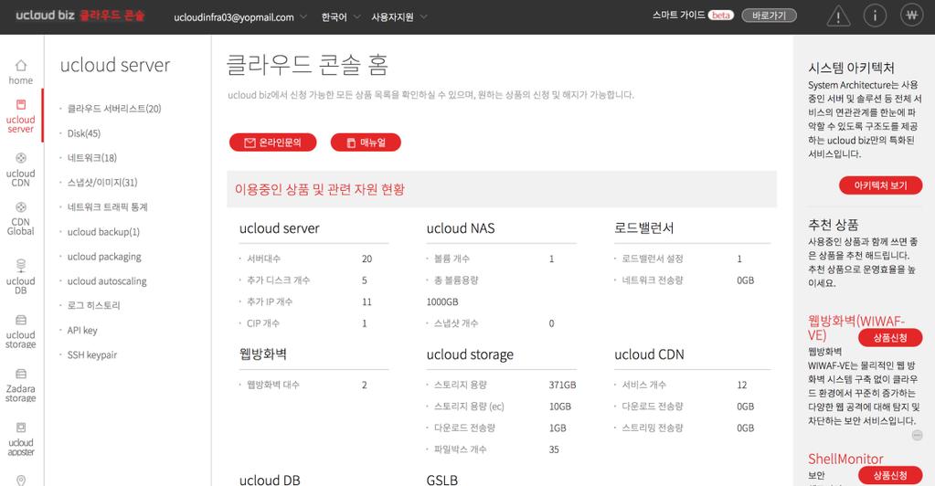 1. ucloud LINK 생성 - ucloud biz