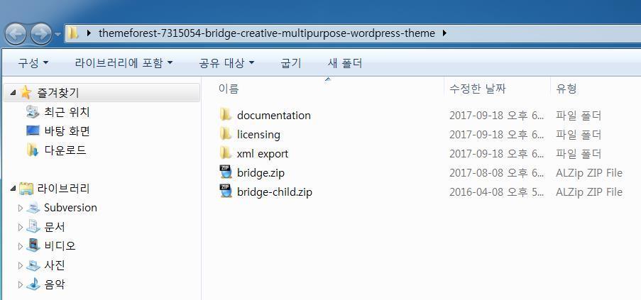 - 35-6. 활용예제 6.3 유료테마구성요소확인 Bridge 테마구입후이를로컬 PC에다운로드하고압축해제한다. Bridge 테마구성요소는 documentation, licensing, xml export, bridge.zip, bridge-child.