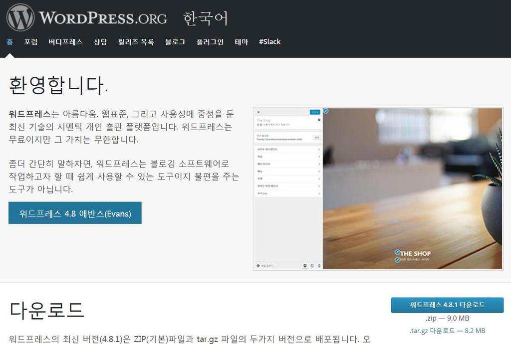 org 사이트에서, 국문버전워드프레스는 ko.wordpress.