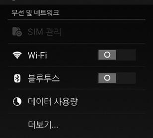 : 휴대전화장착된심카드 ( 통신사 ) 세부설정을하는메뉴 WI-FI: WI-FI 활성화 / 비활성화및상세설정을하는메뉴 데이터사용량 :