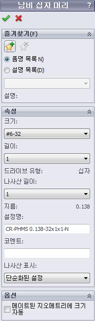 5 장 : SolidWorks Toolbox 기초사항 Toolbox 파트의속성지정 마우스단추를놓으면 PropertyManager 가나타납니다. 1 필요한경우구멍에맞게나사의속성을변경합니다. 이연습에서는길이가 1 인 #6-32 나사가이구멍에서적합합니다.