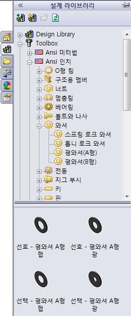 5 장 : SolidWorks Toolbox 기초사항 3 Toolbox Browser에서 Ansi 인치, 와셔, 평와셔 (A형) 를찾습니다. 유효한유형의 A형와셔가표시됩니다.