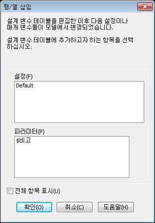 8 장 : 설계변수테이블 어셈블리설계변수테이블 절차 어셈블리작업에서각부품의설정을직접변경하는것은비효율적이고유연하지못한방법입니다. 어셈블리의버전을다른버전으로전환하는것은번거로운작업입니다. 어셈블리설계변수테이블을작성하는것이더나은방법일것입니다. 어셈블리설계변수테이블을작성하는절차는개별파트에서설계변수테이블을작성하는절차와매우비슷합니다.