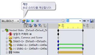 두개의슬라이드가이시간프레임에서이동하도록설정되었다는녹색막대와함께 MotionManager 가표시됩니다.