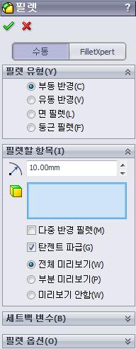 2 장 : 기본기능 파트모서리둥글게하기 box 의네개코너모서리를둥글게 ( 필렛 ) 합니다. 둥글게한모든모서리의반경은동일합니다 (10mm). 이를하나의피처로작성합니다. 1 피처도구모음에서필렛을클릭합니다.