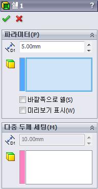 2 장 : 기본기능 파트속비우기쉘피처를사용하여윗면을제거합니다. 1 피처도구모음에서쉘을클릭합니다. 쉘 PropertyManager가열립니다. 2 두께로 5를입력합니다. 3 윗면을클릭합니다.