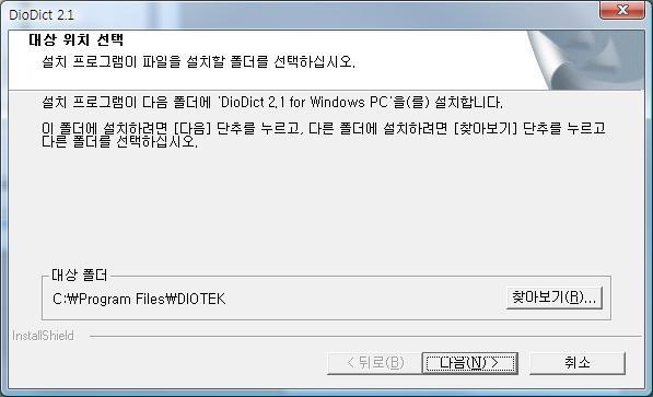 내 PC 안의글로벌어학사전. DioDict 2.1! 3 2 장. 설치방법 DioDict 2.1 for Windows PC는 Windows 운영체제에서사용하는 PC용사전입니다. 1. DioDict2_Setup.exe을 PC에서실행합니다.