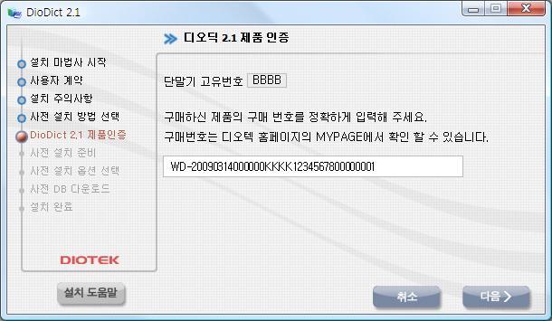 내 PC 안의글로벌어학사전. DioDict 2.