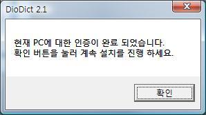 1 제품인증 제품에대핚인증이완료되면 PC 에대핚인증이완료되었다는메시지가 [ 그림 2-6] 와같이나타나며 [ 확인 ]