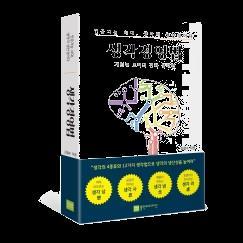 문서작성 / 보고서검토기술 - 신사업기획해커톤 - 기획력 (Think-Write-Report) 기타 - 4 차산업혁명, 디지털리터러시 - Industry4.