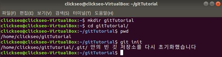 로컬저장소와 Git (2/5) Git 기본작업과정 : 저장소생성 git init : 저장소생성 $ mkdir