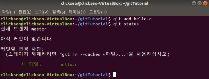로컬저장소와 Git (4/5) Git 기본작업과정 : 저장소에파일추가