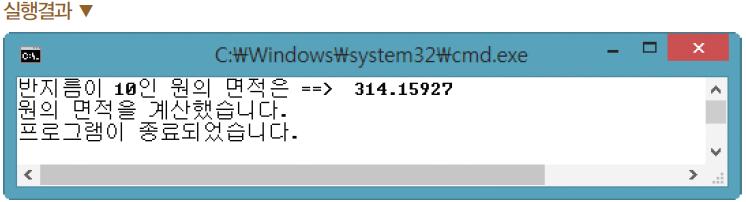 [ 기본 14-5] #define 문의사용예 01 #include <stdio.h> 02 03 #define PI 3.1415926535 04 #define STR " 원의면적을계산했습니다.\n" 05 #define END_MSG printf(" 프로그램이종료되었습니다.