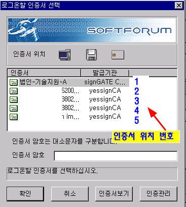 5 인증서위치를지정하시고확인을누르시면됩니다. 7) 우리병원은인터넷사용을하지않아매번 ARS 로처리합니다. 접수시마다자격조회메시지를보여줘서불편합니다.