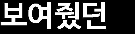 0 분기평균드라마시청률 27.6 13.8 11.0 10.4 9.5 8.9 5.0 8.0 7.