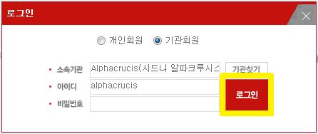 4) 하단에 소속기관찾기 항목에 영어 를클릭합니다. 5) 맨위에열거되어있는 Alphacrucis( 시드니알파크루시스대학 ) 을클릭합니다.