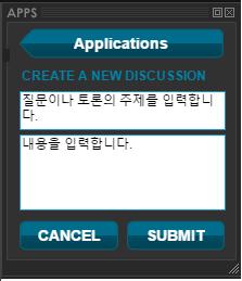 5) Discussion Discussion 버튼을누르면이와같은화면이표시됩니다.