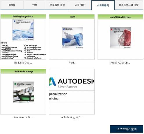 소프트웨어 : Autodesk 소프트웨어제품군을소개하는페이지입 니다. 사.