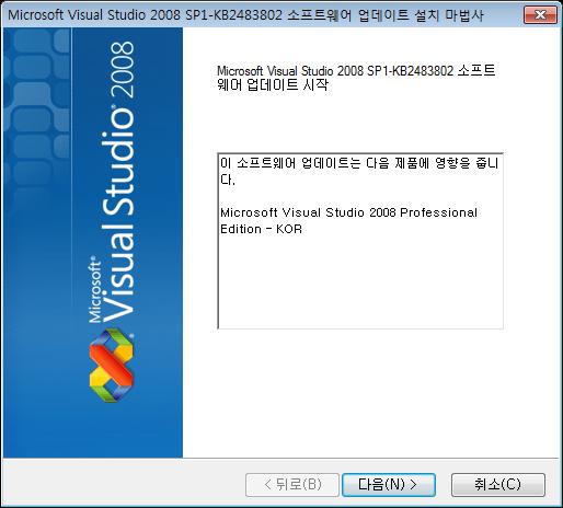 < 그림 2-8> Visual Studio 2008 update for