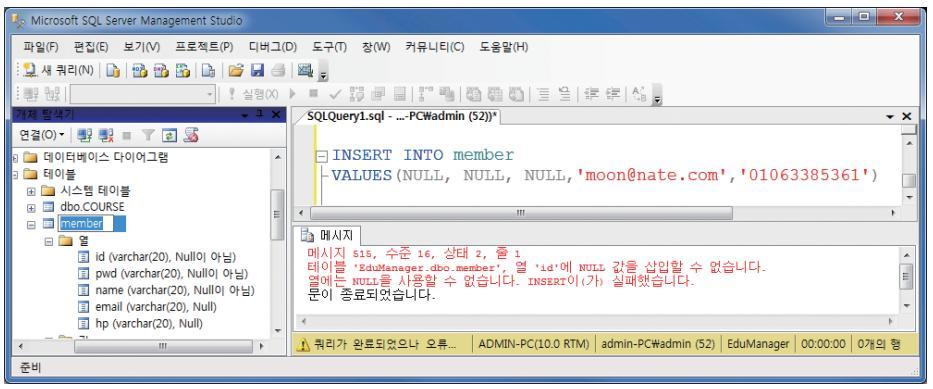 25 제약조건 필수 입력을 위한 NOT NULL 조건 지정 성한 member 테이블에 데이터를 추가 NSERT INTO member INSERT문에 자료가 삽입될 칼럼을 지정하지 않았으므로 기본 칼럼 순서대로