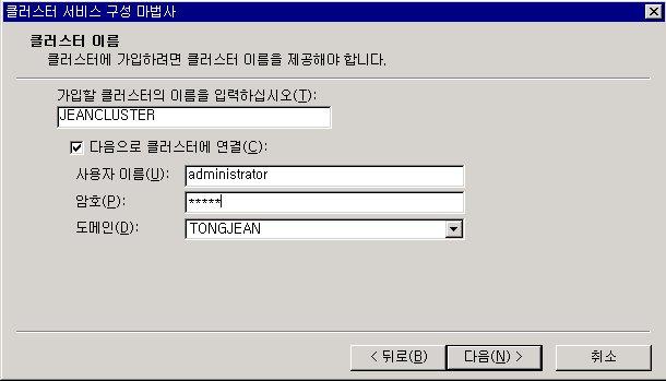 두번째노드를선택하면가입할클러스터이름을입력하고클러스터에가입할수있는권한을가진계정을제시하도록요구받는다.