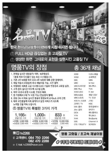 No 제품명주요내용비고 1 명품 TV ㅇ실시간채널 36 개및 VOD 제공ㅇ기기보증금 2,000 바트ㅇ이용요금 - 3,500 바트 /3 개월, 6,000 바트 /6 개월, 10,000