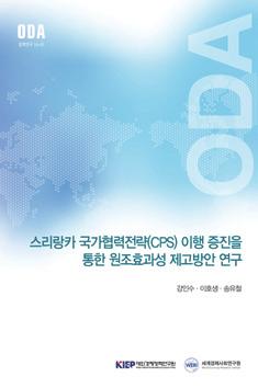 Korean Perspective / A Chinese Perspective / A Japanese Perspective / A Russian Perspective / [Part II: Energy Cooperation: Energy Infrastructure and Physical Connectivity] Japan s Energy Challenges