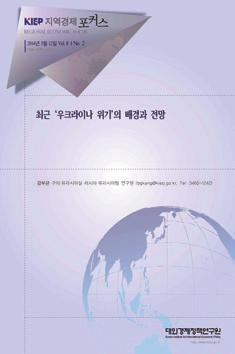 지역경제포커스 14-01 북유럽 4 개국의거시경제동향및전망 / 김준엽 14-02 최근우크라이나위기의배경과전망 / 강부균 14-03 유로존저물가기조의원인및향후전망 : 물가상승률결정요인분석을중심으로 / 김준엽 14-04 베네수엘라의최근국내정치불안배경과향후전망 / 김진오 이시은 14-05 시리아분쟁 3년 : 현황과전망 / 박재은 14-06