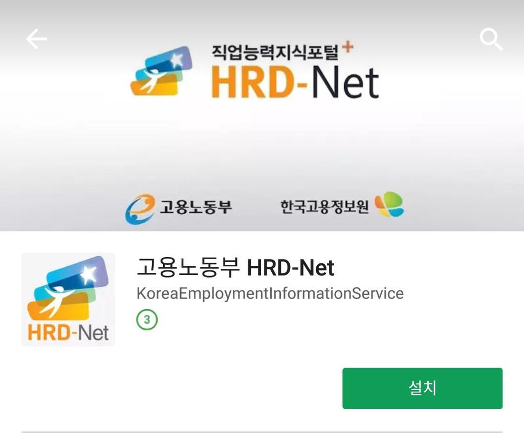 2. HRD-Net 앱설치 2.1.