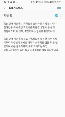 Reader 연동 ) Mobile Player Android 웹접근성설정연동 (Talk