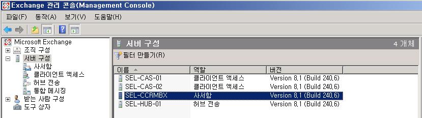 최종적으로 Main office 에서기존 Exchange 2003 조직홖경에서