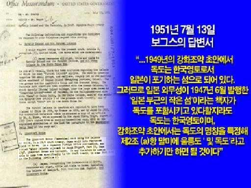 뉴질렌드와영국이미국의수정에동의하는문서를보내지않음. 미국 9 차초안 (1951.3.23) 독도를초안에서삭제 영국정부초안 (1951.3) 독도를한국영토로명기 영국정부가작성해서미국정부에보 낸지도.