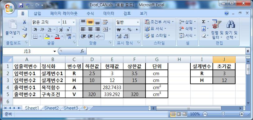 최적설계란?