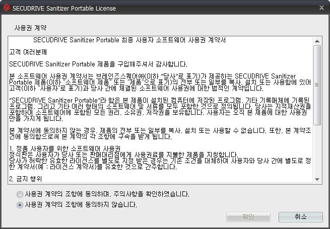 프로그램실행 PC 에 Sanitizer Portable USB 를장착한후 CD 영역에있는 SECUDRIVE Sanitizer