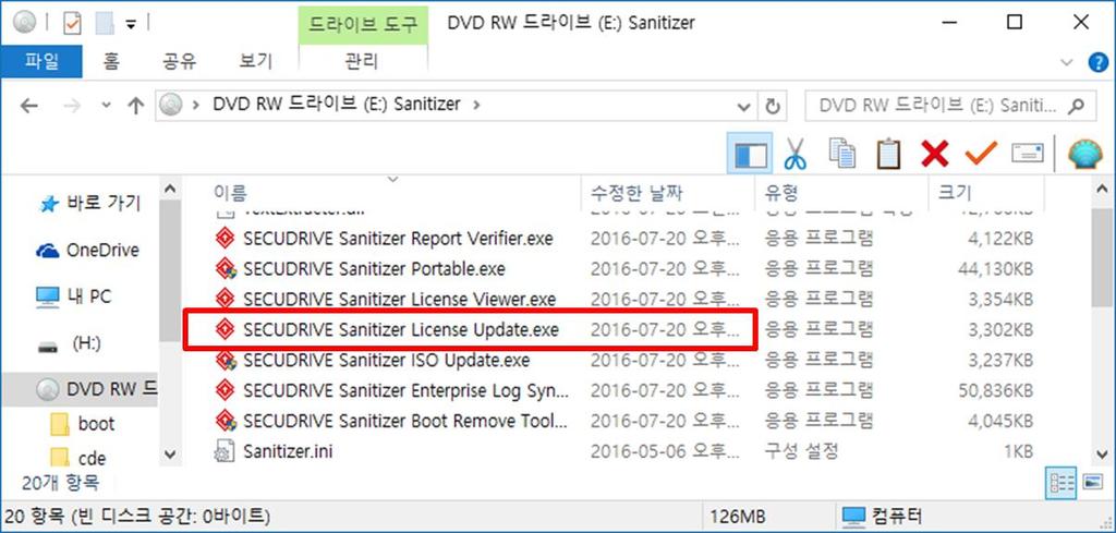 USB 의 CD 영역에있는 SECUDRIVE Sanitizer