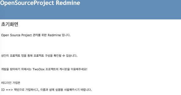 Open Source Project Application to Project Redmine