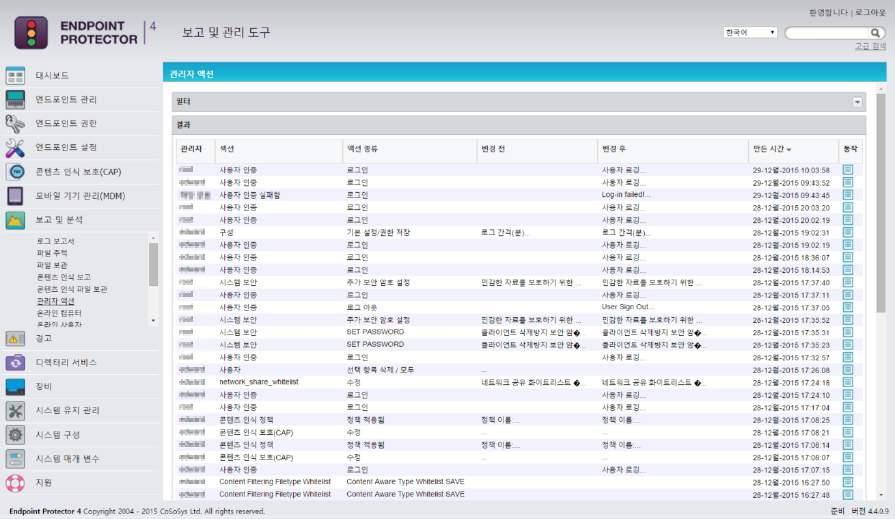 94 Endpoint Protector 사용설명서 로그는.