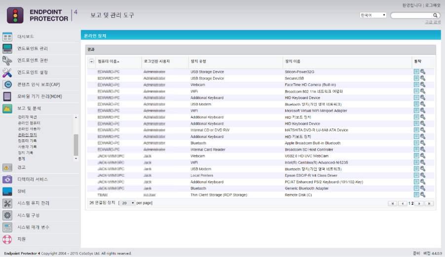 96 Endpoint Protector 사용설명서 8.9. 온라인장치 시스템의컴퓨터에연결된장치관련정보를제공합니다. 관리자는어떤장치가어느컴퓨터에연결되어있고이장치에액세스하고있는클라이 언트사용자가누구인지확인할수있습니다.