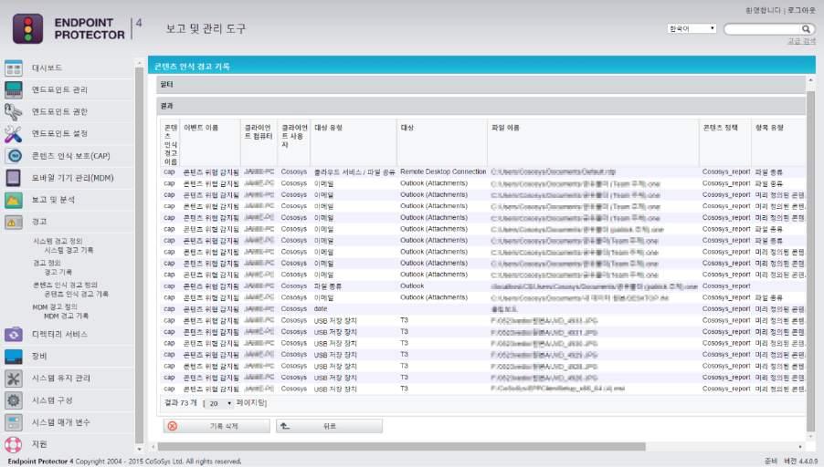 108 Endpoint Protector 사용설명서 9.7.