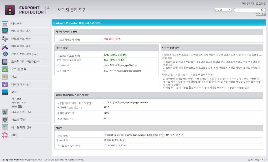 117 Endpoint Protector 사용설명서 11. 장비 11.1.