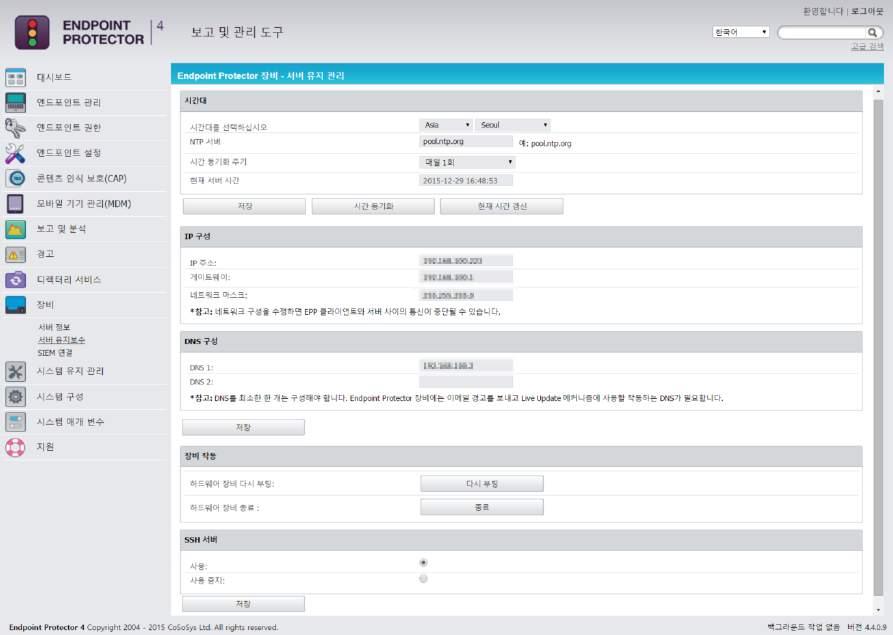 118 Endpoint Protector 사용설명서 11.2. 서버유지보수 이화면에서관리자는선호시간대와 NTP 동기화서버를설정, IP 및 DNS 구성, SSH 서 버접근사용 / 사용중지뿐아니라다시부팅 / 종료동작수행까지할수있습니다. 11.2.1. 시간대설정 이메뉴는관리자가선호시간대와기기의 NTP 서버동기화설정을할수있도록합니다.