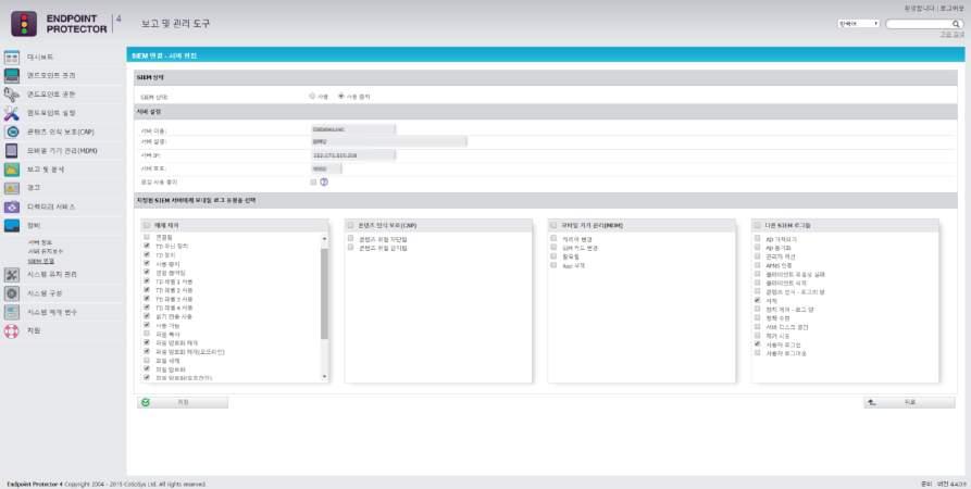 121 Endpoint Protector 사용설명서 참조! 한번에연결되는 SIEM 호스트의최대수는 4 입니다. SIEM 주소는다음의설정및매개변수로구성되어있습니다. 서버이름, 서버설명, 서버 IP, 서버포트, MySQL 로깅사용중지 참조!